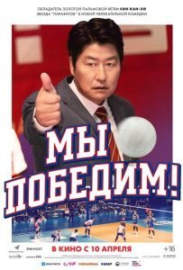 Мы победим! (2023)